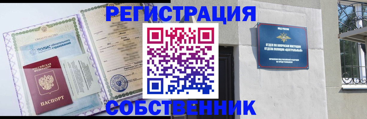 прописка ребенка в Рославле