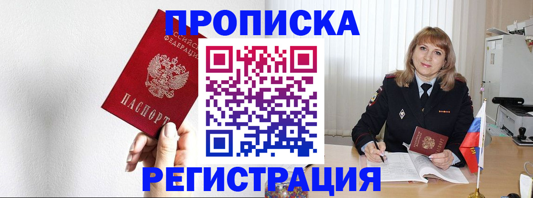 временная регистрация надежно в Рославле