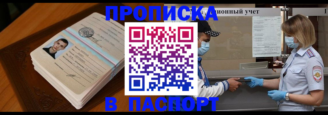 купить прописку в Рославле